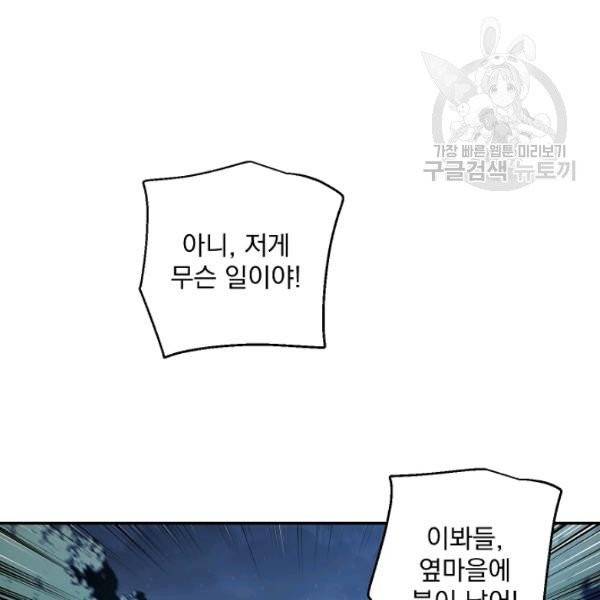 수라전설 독룡 22화 87