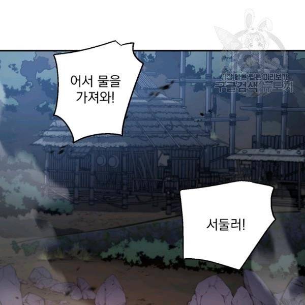 수라전설 독룡 22화 90