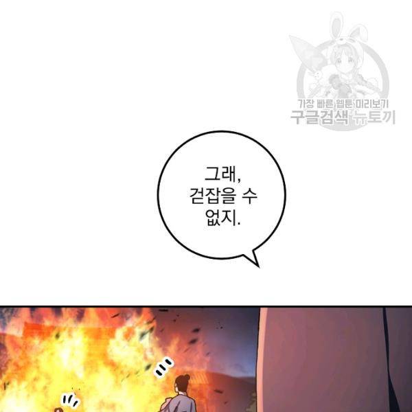 수라전설 독룡 22화 95
