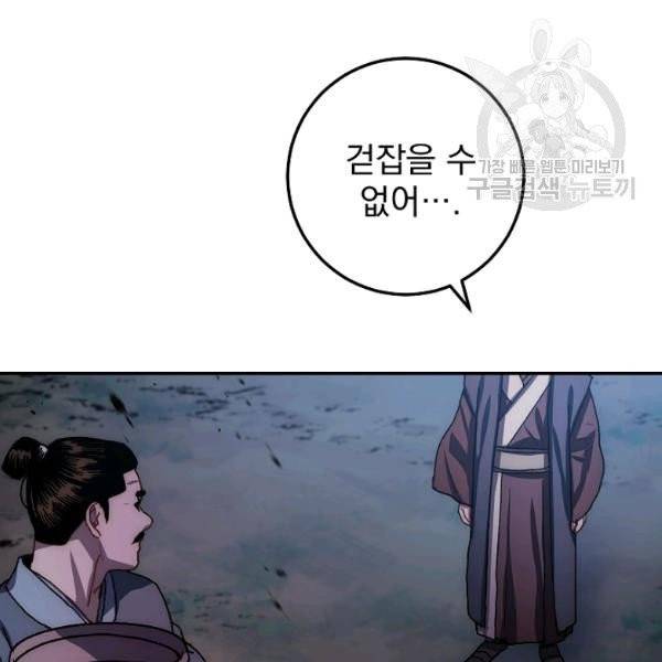 수라전설 독룡 22화 97