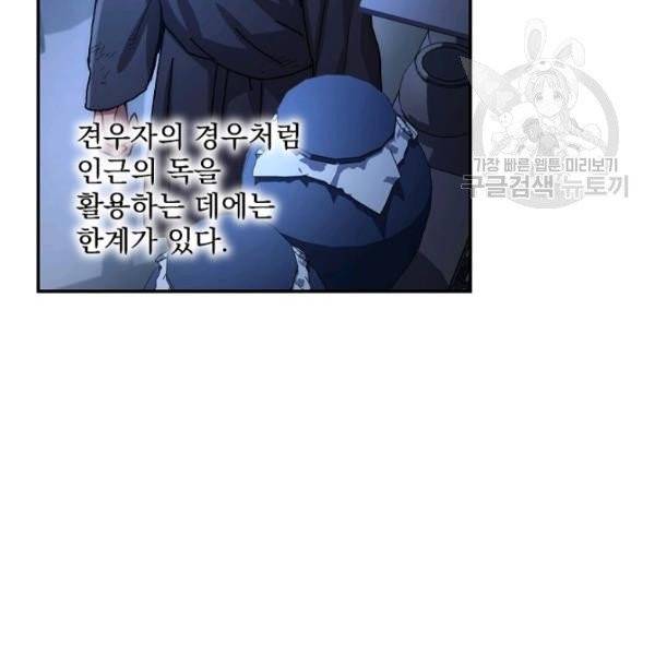 수라전설 독룡 22화 108