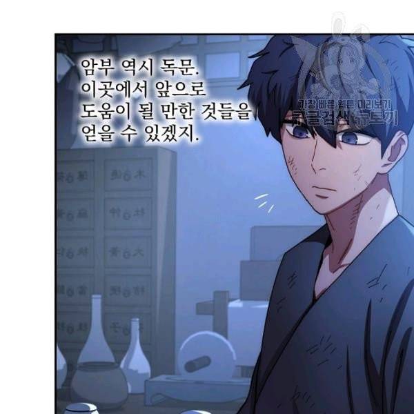 수라전설 독룡 22화 109