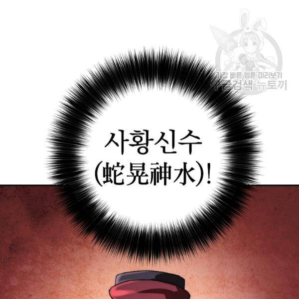 수라전설 독룡 22화 112