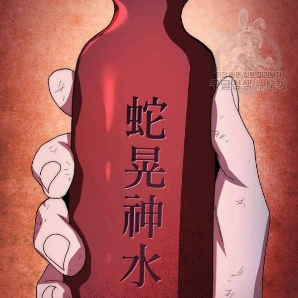 수라전설 독룡 22화 113