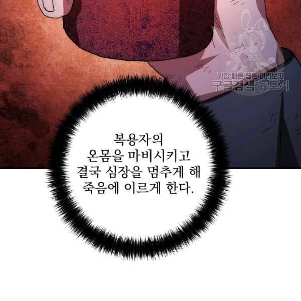 수라전설 독룡 22화 114
