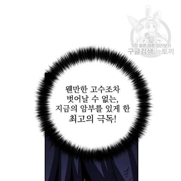 수라전설 독룡 22화 115
