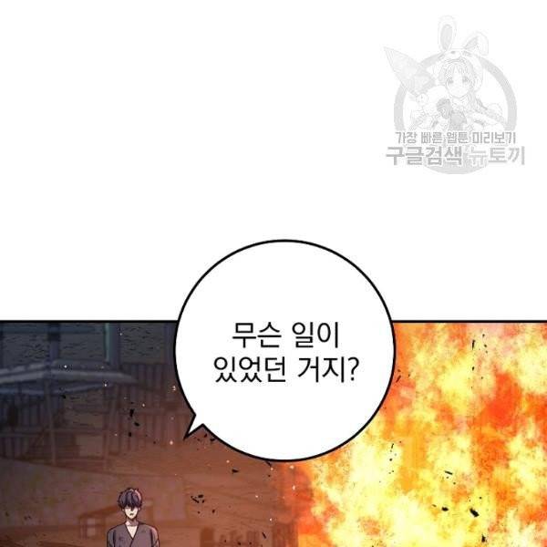 수라전설 독룡 22화 149