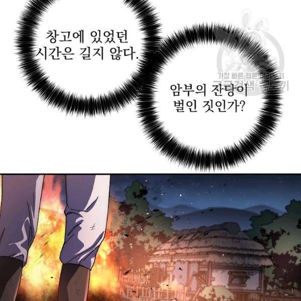 수라전설 독룡 22화 152