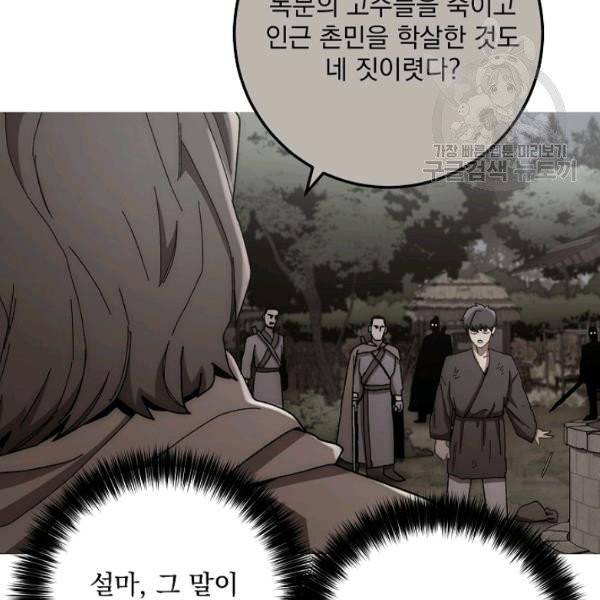 수라전설 독룡 22화 155