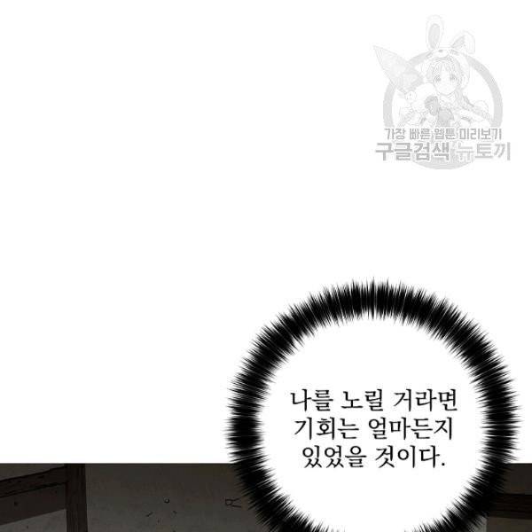 수라전설 독룡 22화 162