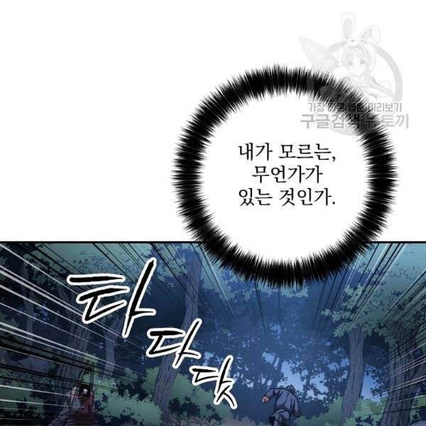 수라전설 독룡 22화 167