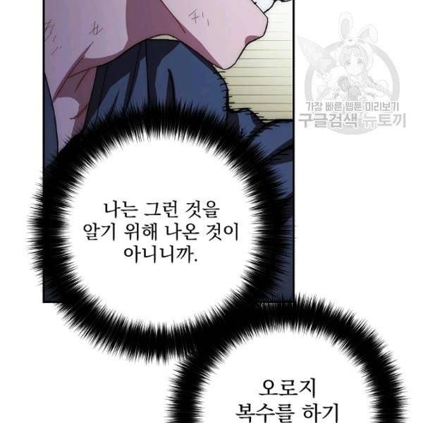 수라전설 독룡 22화 170