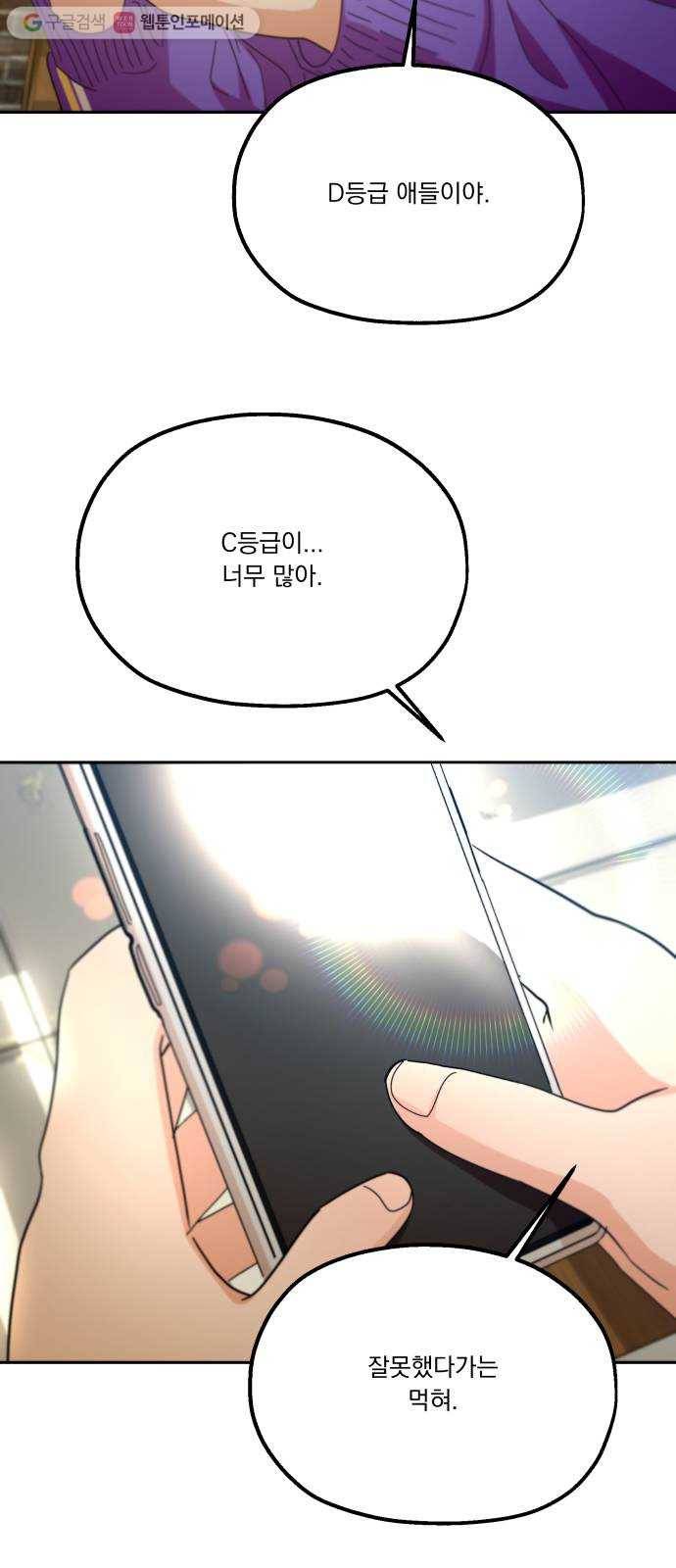 피라미드 게임 48. 자리가 사람을 만든다(3) 33