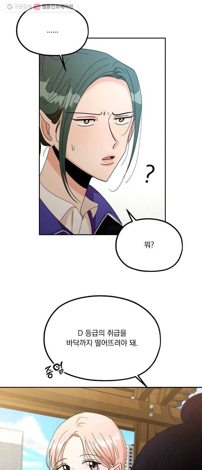 피라미드 게임 48. 자리가 사람을 만든다(3) 34