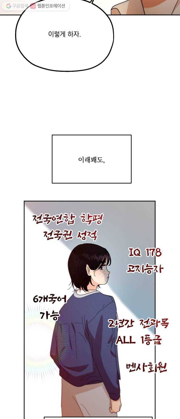 피라미드 게임 48. 자리가 사람을 만든다(3) 36