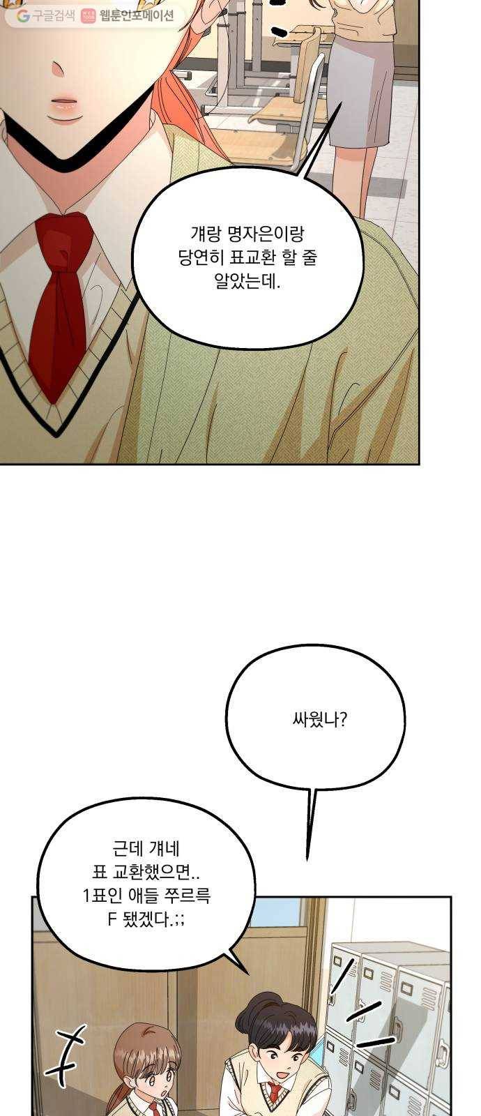 피라미드 게임 48. 자리가 사람을 만든다(3) 45