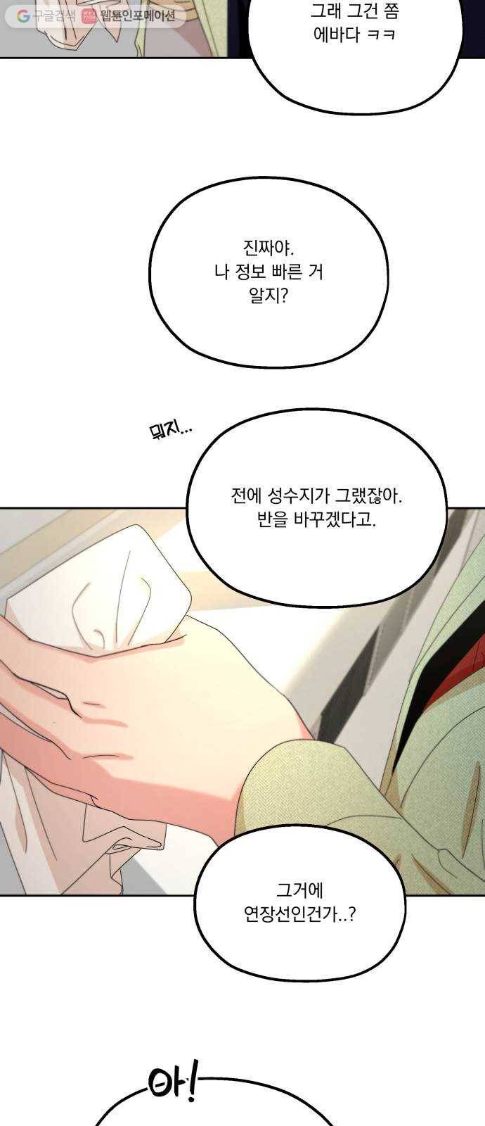피라미드 게임 48. 자리가 사람을 만든다(3) 50