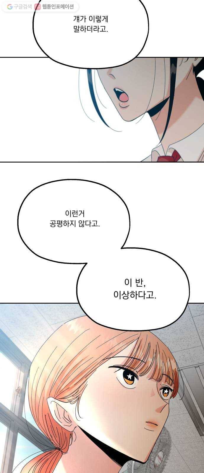 피라미드 게임 48. 자리가 사람을 만든다(3) 51