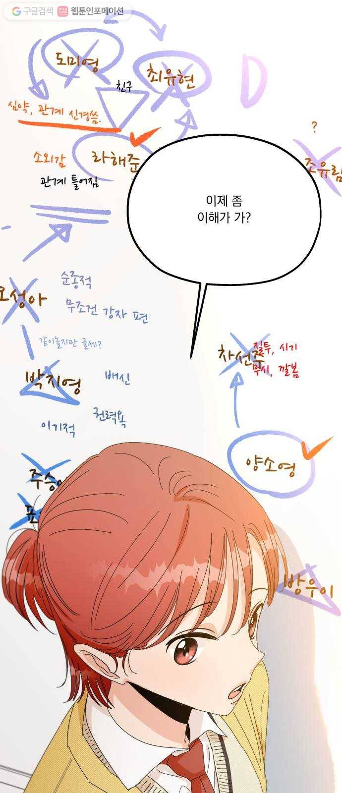 피라미드 게임 48. 자리가 사람을 만든다(3) 54