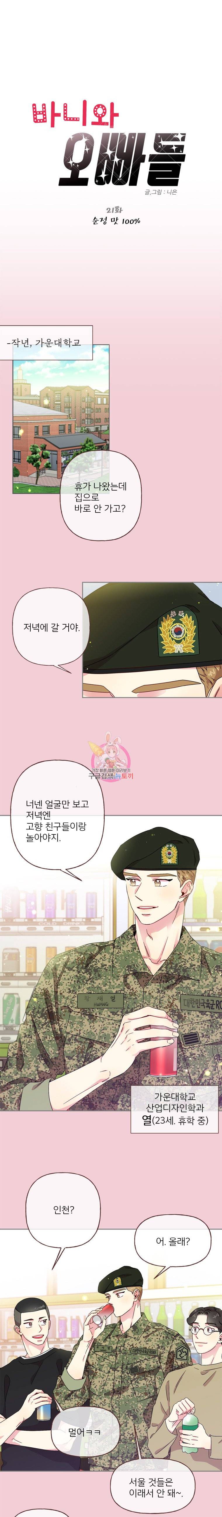 바니와 오빠들 21화 순정 맛 100 1