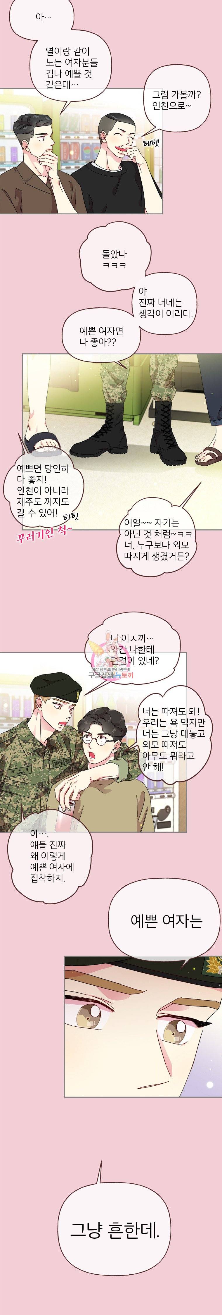 바니와 오빠들 21화 순정 맛 100 2