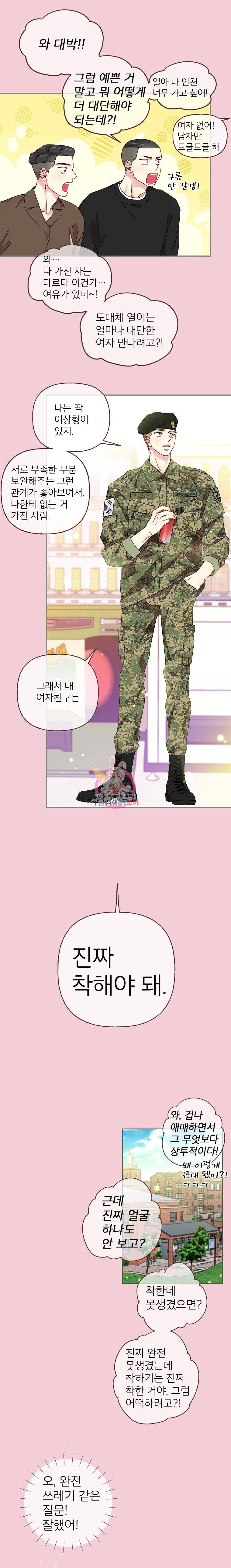 바니와 오빠들 21화 순정 맛 100 3