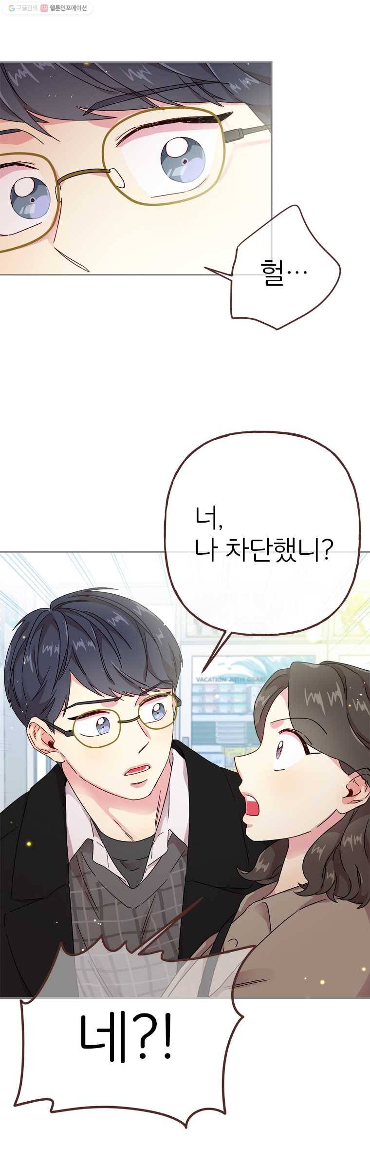 바니와 오빠들 31화 어쩌면 바니vs오빠들 1