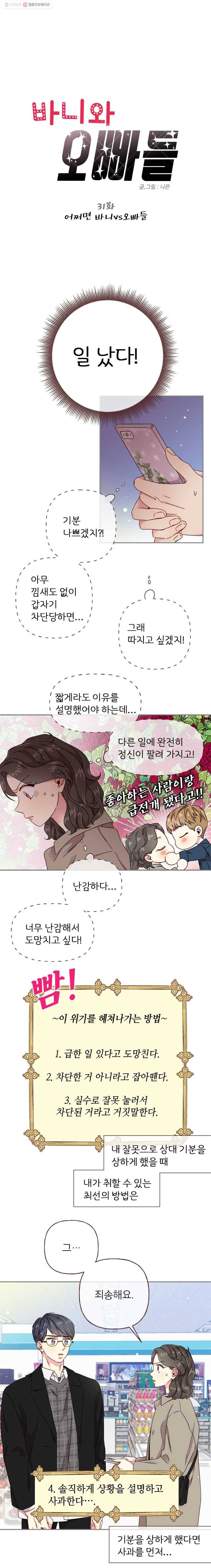 바니와 오빠들 31화 어쩌면 바니vs오빠들 2