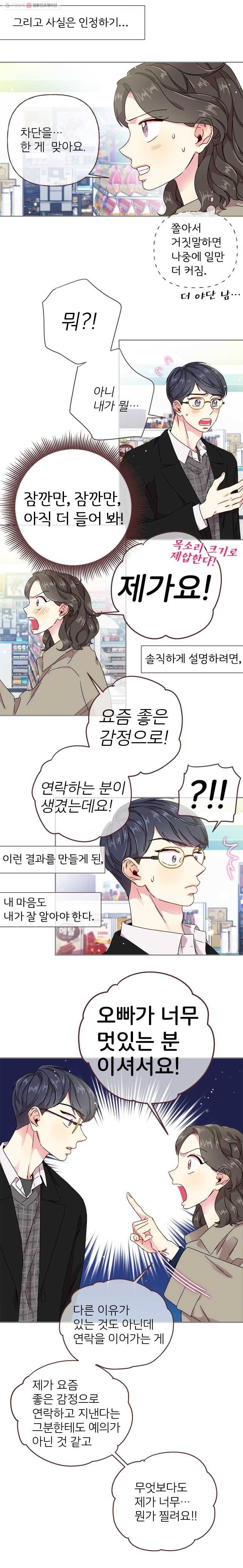 바니와 오빠들 31화 어쩌면 바니vs오빠들 3