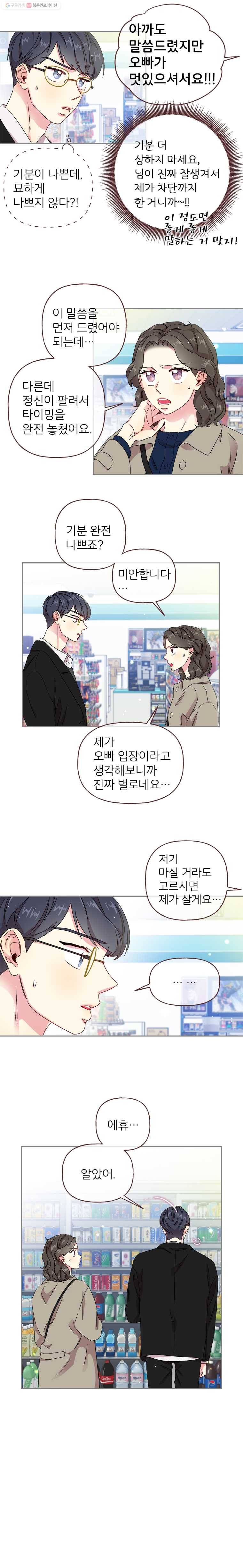 바니와 오빠들 31화 어쩌면 바니vs오빠들 4