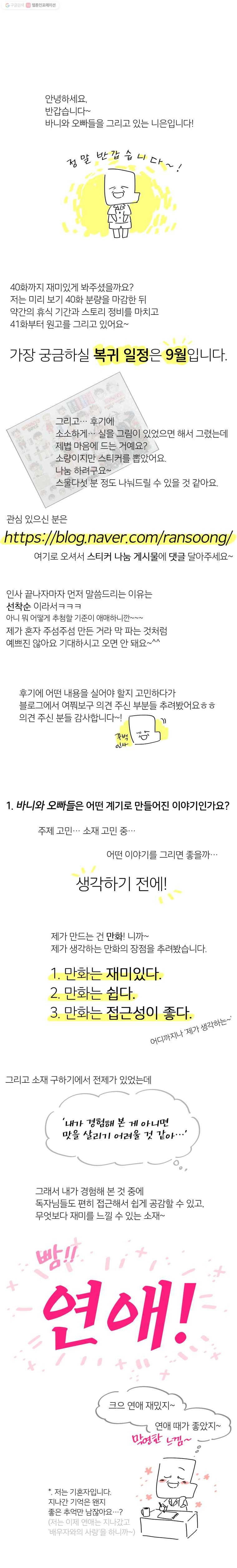 바니와 오빠들 41.1화 시즌1 후기 1