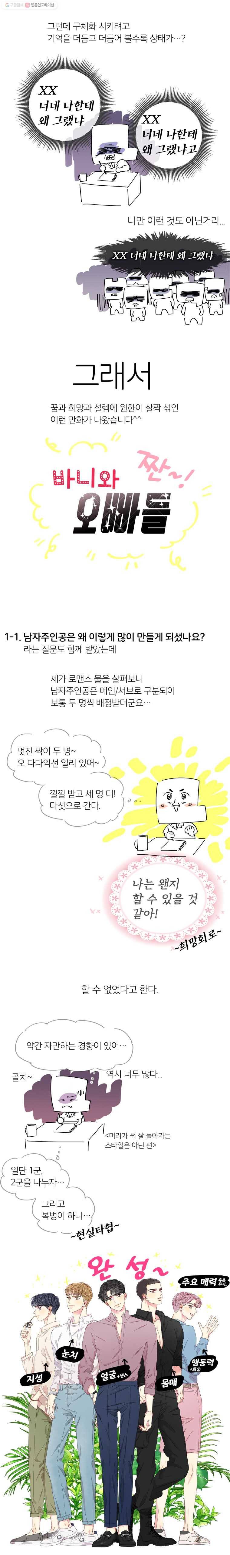 바니와 오빠들 41.1화 시즌1 후기 2