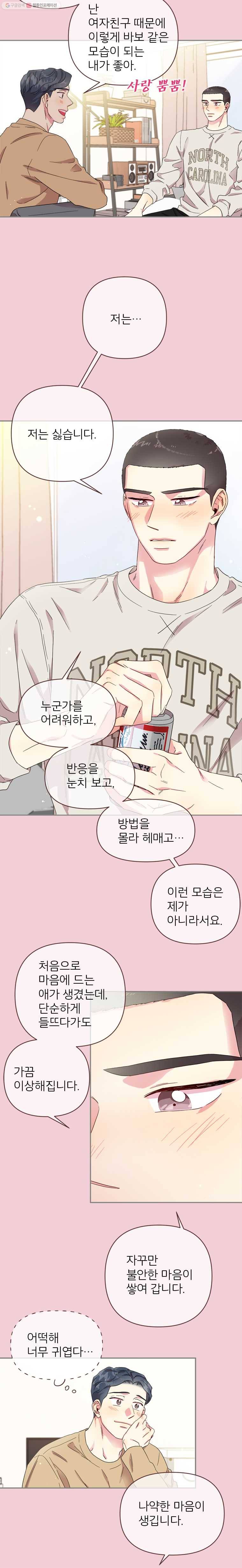 바니와 오빠들 50화 모태솔로의 사랑 4
