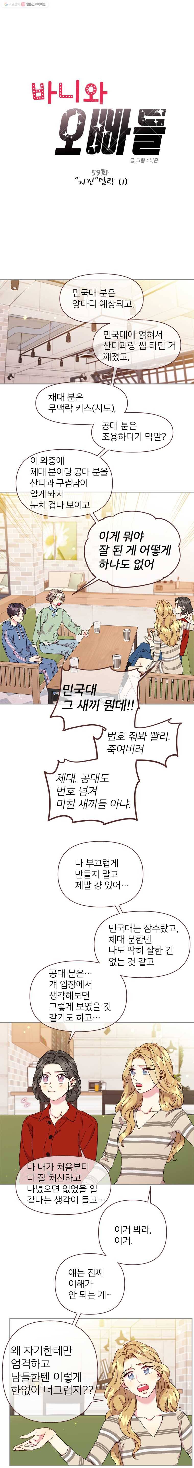 바니와 오빠들 59화 자진탈락 (1) 2