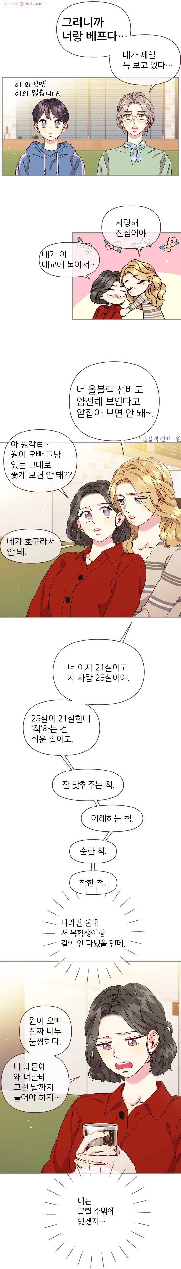 바니와 오빠들 59화 자진탈락 (1) 3