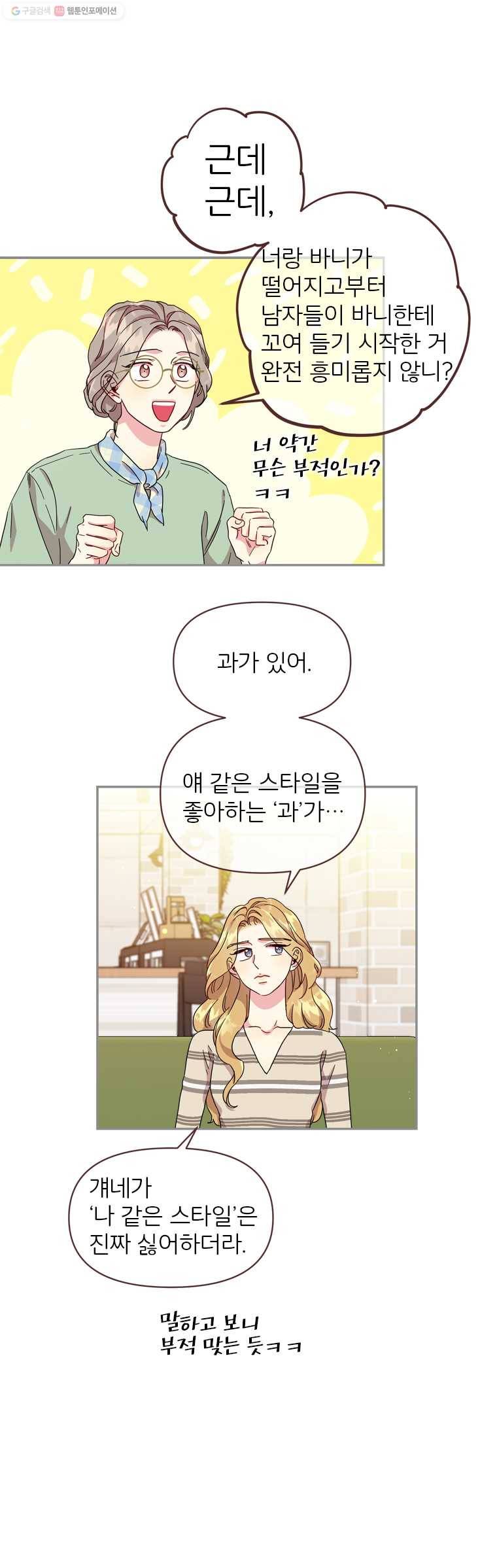 바니와 오빠들 59화 자진탈락 (1) 4