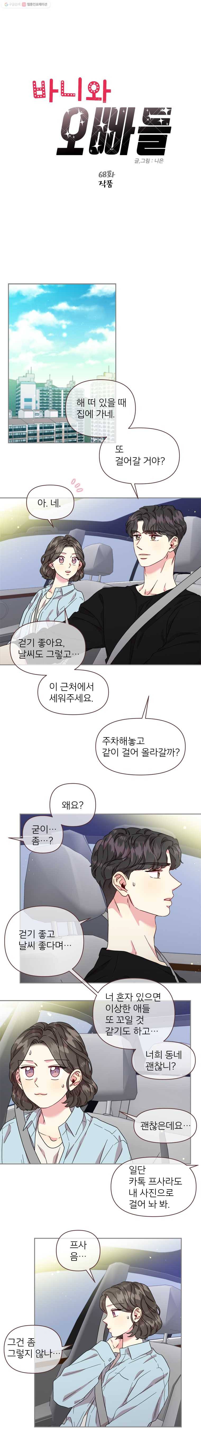 바니와 오빠들 68화 작품 1