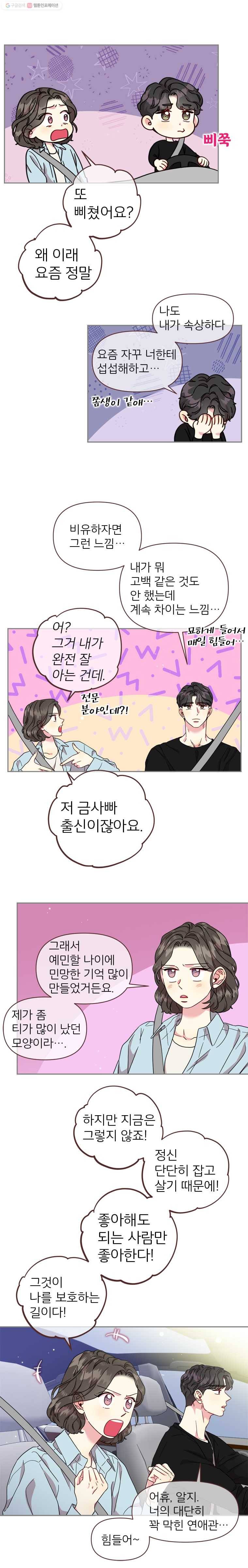 바니와 오빠들 68화 작품 2