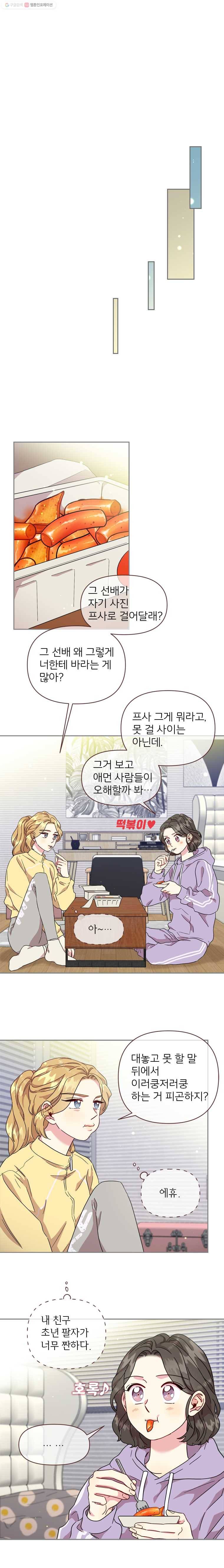 바니와 오빠들 68화 작품 4