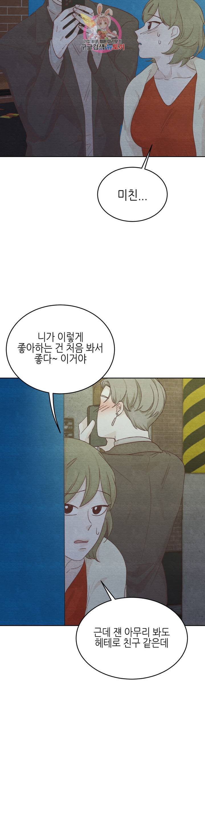 오늘의 섹스는 성공할 수 있을까? 17화 2