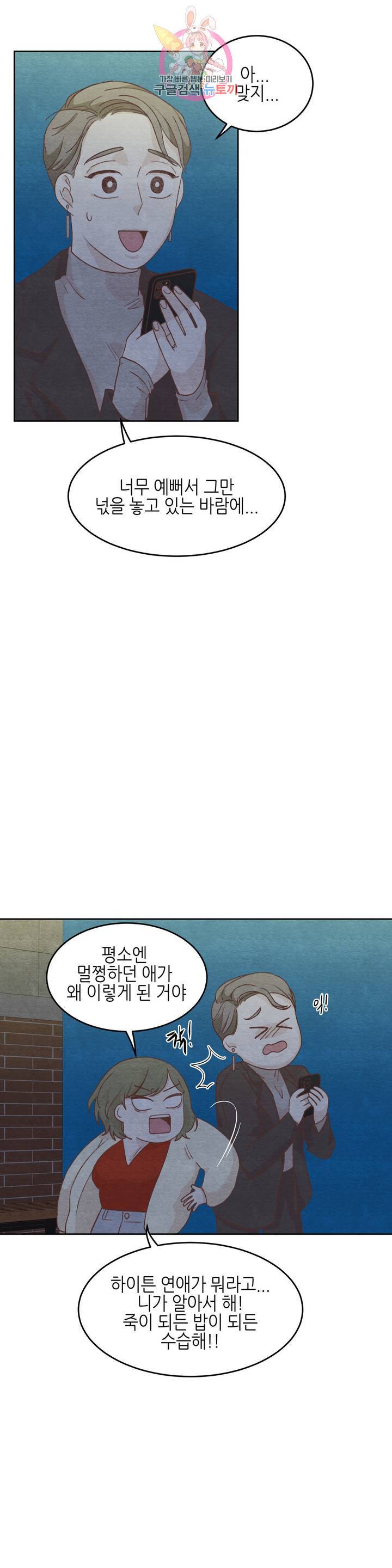 오늘의 섹스는 성공할 수 있을까? 17화 4