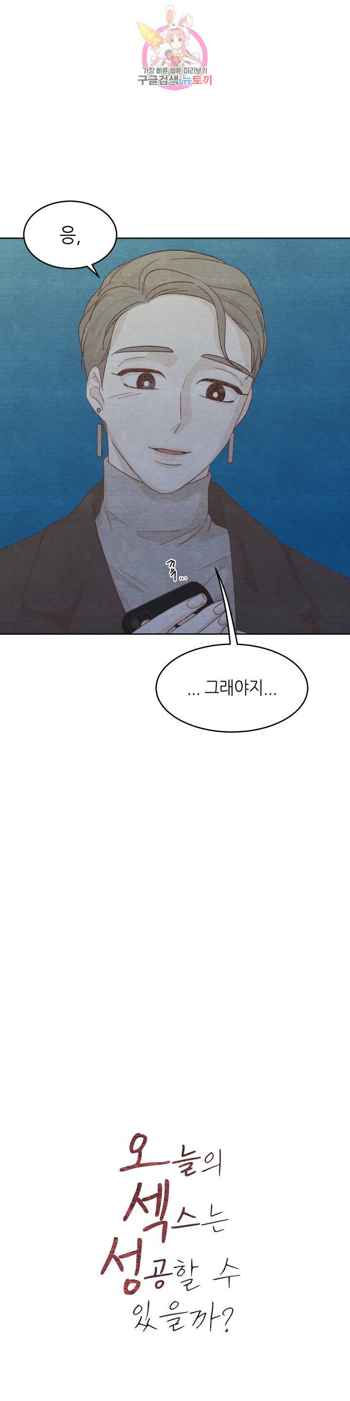 오늘의 섹스는 성공할 수 있을까? 17화 5