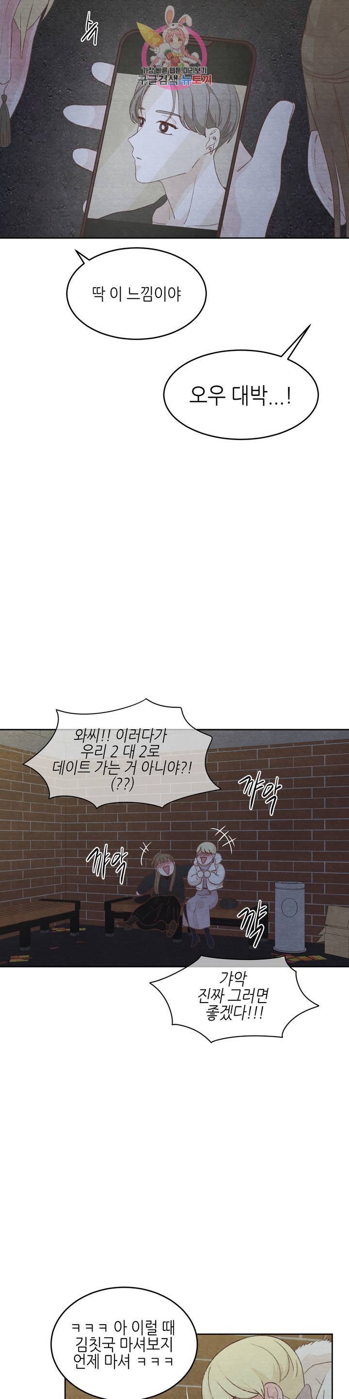 오늘의 섹스는 성공할 수 있을까? 17화 9