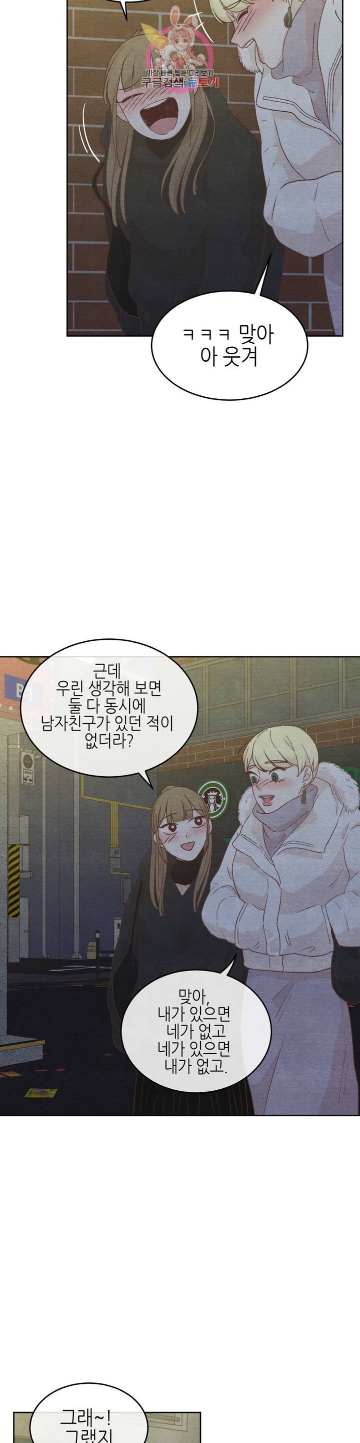 오늘의 섹스는 성공할 수 있을까? 17화 10