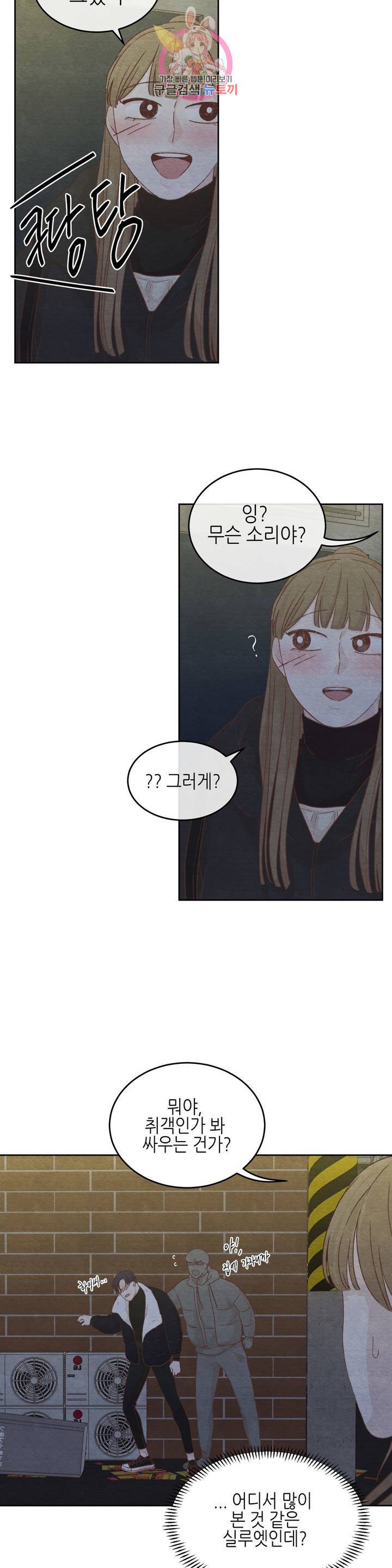 오늘의 섹스는 성공할 수 있을까? 17화 11