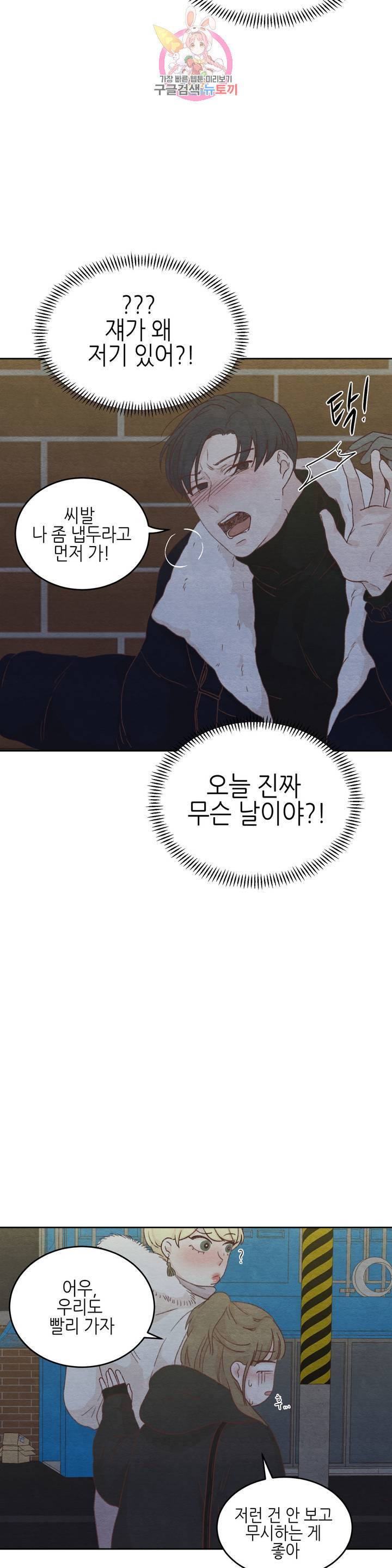 오늘의 섹스는 성공할 수 있을까? 17화 12