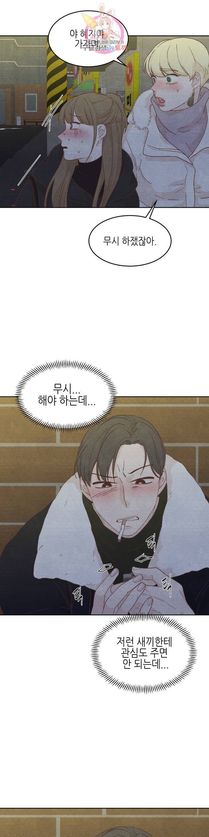 오늘의 섹스는 성공할 수 있을까? 17화 14