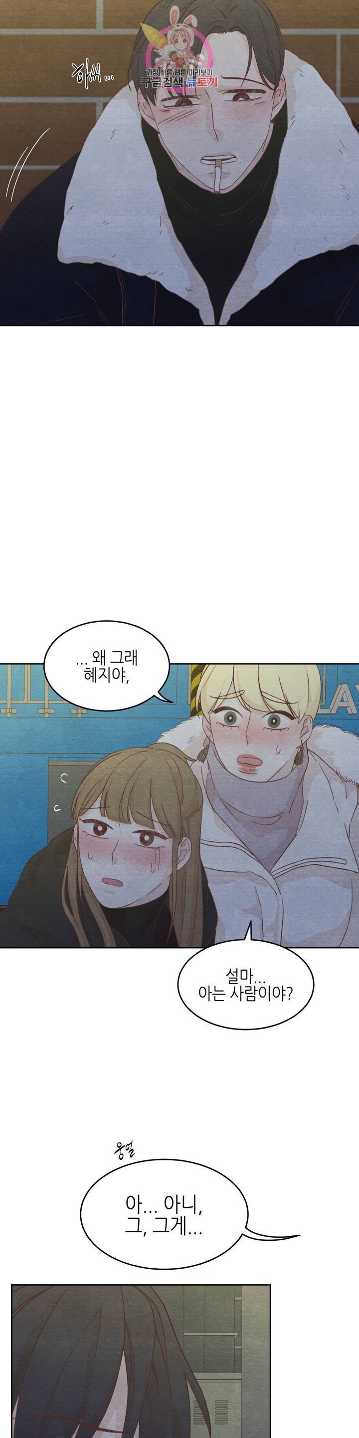 오늘의 섹스는 성공할 수 있을까? 17화 15
