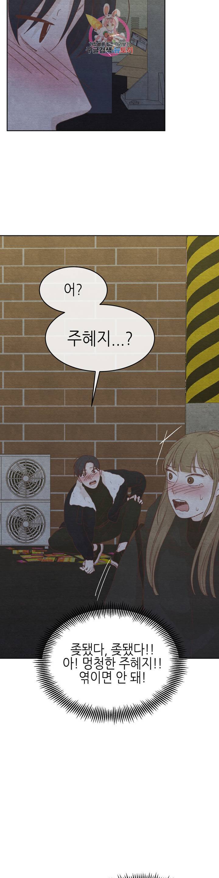 오늘의 섹스는 성공할 수 있을까? 17화 16