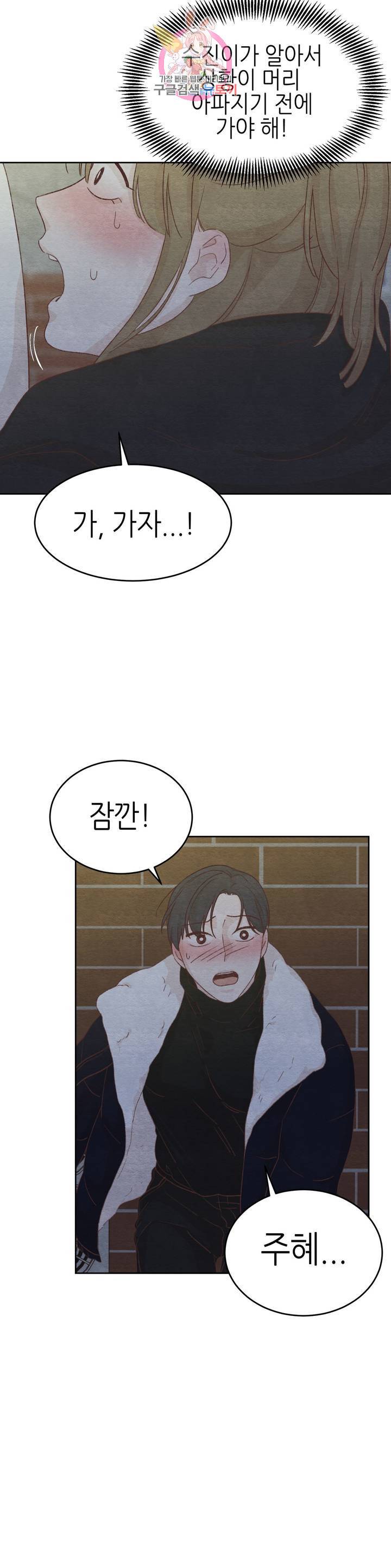 오늘의 섹스는 성공할 수 있을까? 17화 17